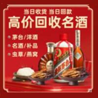 天水市秦州烟酒回收:茅台酒,酒瓶,洋酒,名酒,冬虫夏草,老酒,天水市秦州跃国烟酒经营部